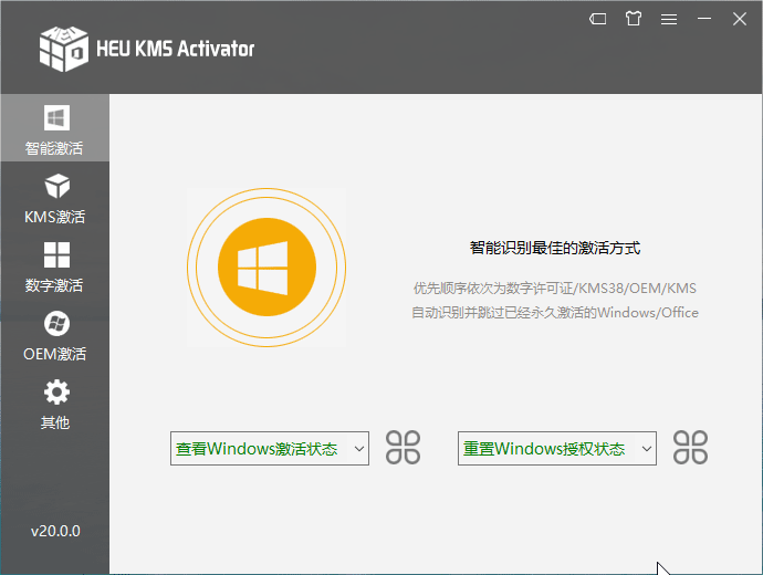 HEU KMS Activator全能激活神器v23.1.0.jpg