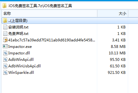 iOS免费签名工具.png