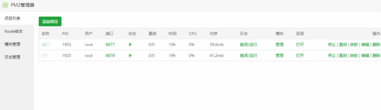 宝塔linux面板重启后导致PM2管理器项目列表丢失或清空