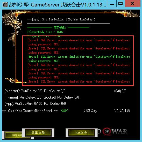 战神引擎启动M2Server出现 SQL Error