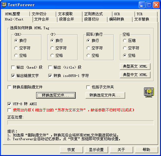 html转txt转换器(TextForever) 1.79 绿色版