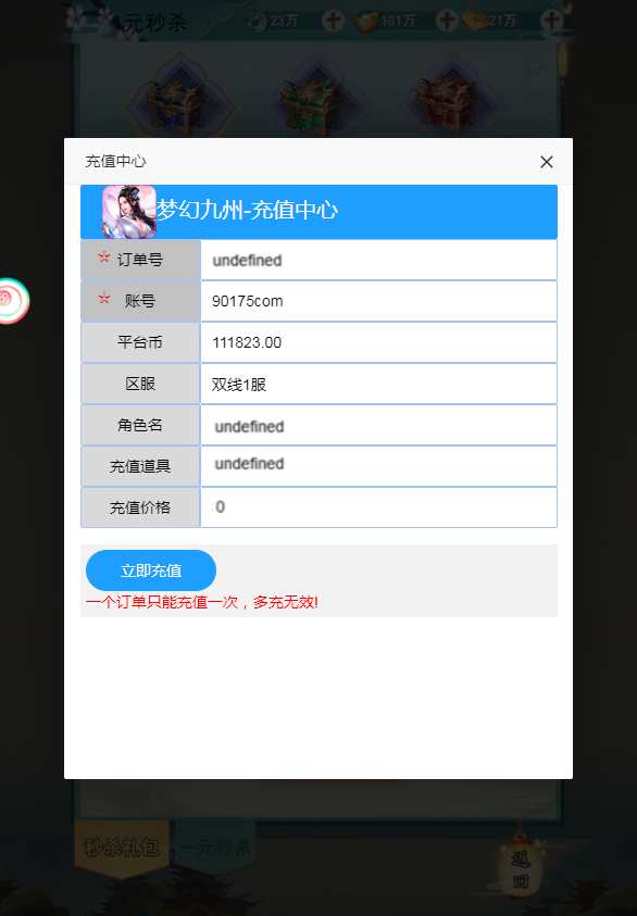 九州仙侠录2修复内充方法|九州2内充显示undefined如何修复-教程专区论坛-精品资源-久趣源码交流论坛