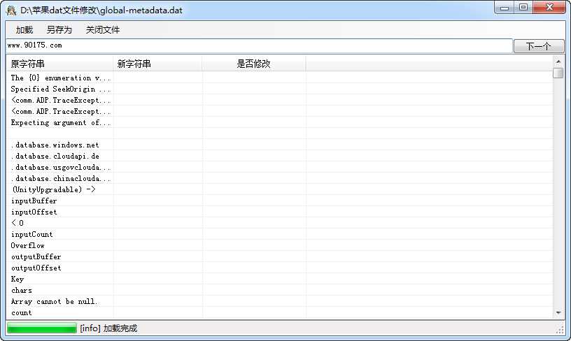 苹果dat文件免对位修改教程