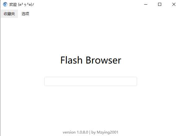 纯净Flash浏览器 CefFlashBrowser v1.0.8 x64 便携版