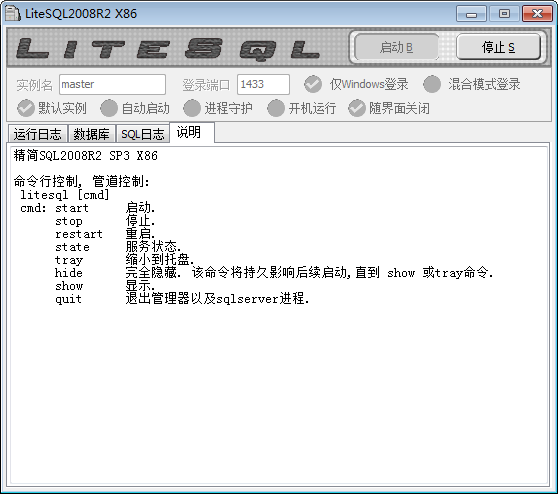 LiteSQL 2008r2 x86 精简绿色免安装版