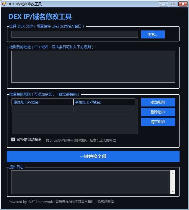 Dex通用修改工具