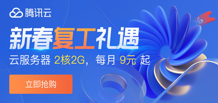 腾讯云2023新春采购